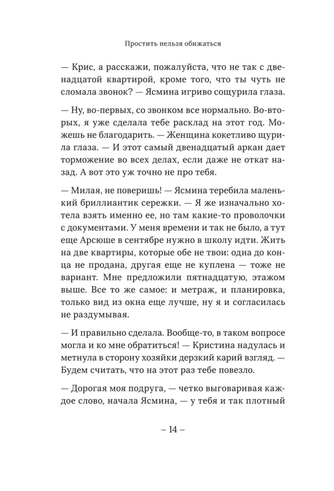 Piedot nevar, apvainoties. Romāns-atklāsme